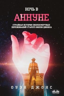 Book cover for Ночь в Аннуне