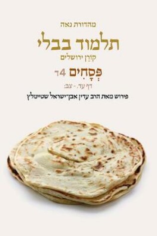 Cover of Koren Talmud Bavli V4d