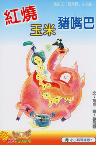 Cover of Corn And The Pig Who Loves To Eat