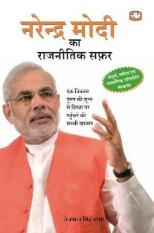 Cover of Narendra Modi Ka Rajnitik Safar