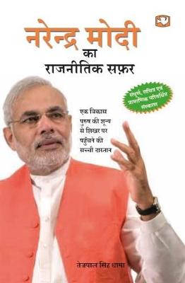 Book cover for Narendra Modi Ka Rajnitik Safar