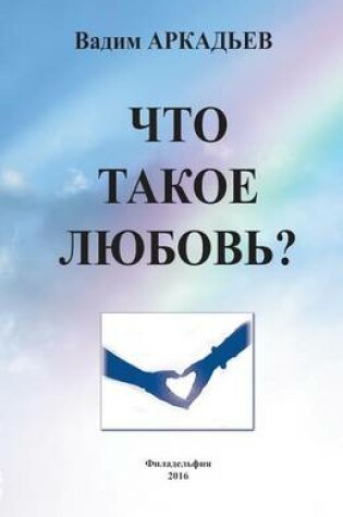 Cover of Chto Takoe Lubov?