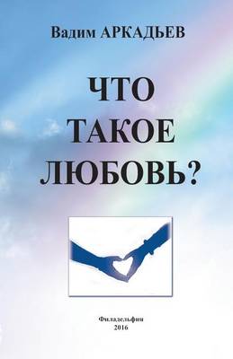 Book cover for Chto Takoe Lubov?