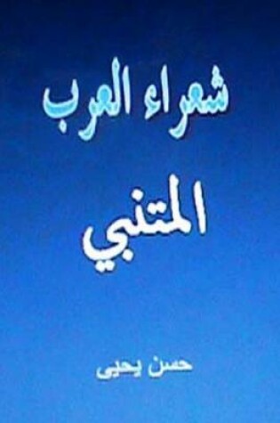 Cover of Shu'ara' Al Arab