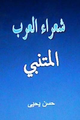 Book cover for Shu'ara' Al Arab