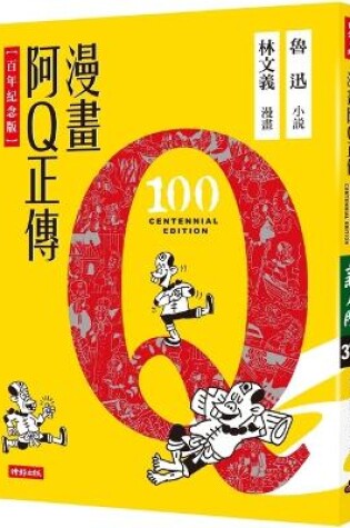 Cover of Comic of the True Story of Ah Q