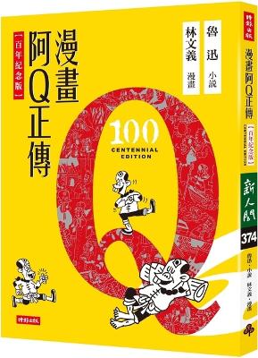 Book cover for Comic of the True Story of Ah Q