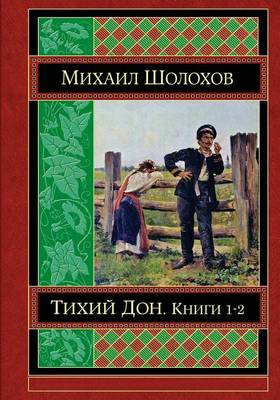 Book cover for Tihij Don Kniga 1-2