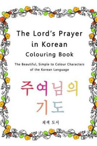 Cover of The Lord's Prayer in Korean Colouring Book