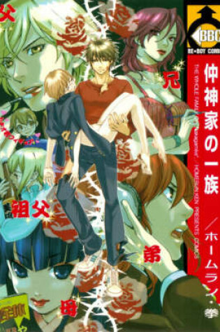 Cover of Clan of the Nakagamike (yaoi)