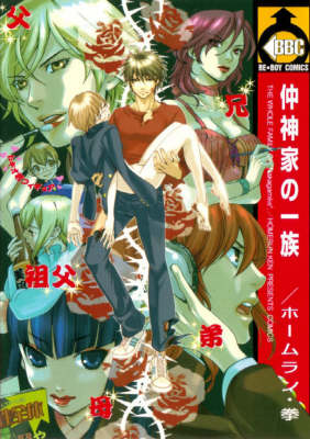 Book cover for Clan of the Nakagamike (yaoi)