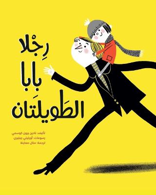 Book cover for &#1585;&#1580;&#1604;&#1575; &#1576;&#1575;&#1576;&#1575; &#1575;&#1604;&#1591;&#1608;&#1610;&#1604;&#1578;&#1575;&#1606;