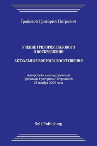 Cover of Uchenie Grigoriya Grabovogo O Voskreshenii. Aktualjnye Voprosy Raboty Po Voskresheniyu.