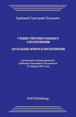 Book cover for Uchenie Grigoriya Grabovogo O Voskreshenii. Aktualjnye Voprosy Raboty Po Voskresheniyu.