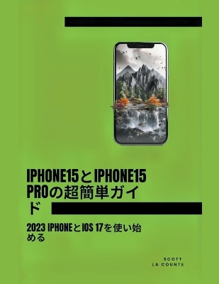 Book cover for Iphone15とiphone15 Proの超簡単ガイド