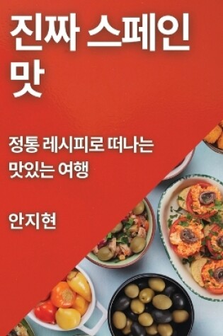 Cover of &#51652;&#51676; &#49828;&#54168;&#51064; &#47579;
