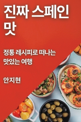 Book cover for &#51652;&#51676; &#49828;&#54168;&#51064; &#47579;