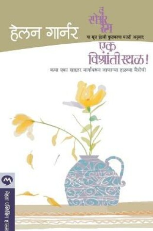 Cover of Ek Vishranti Sthal