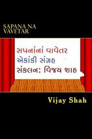 Cover of Sapana Na Vavetar