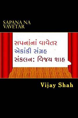 Cover of Sapana Na Vavetar