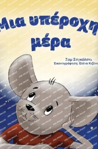 Cover of A Wonderful Day (Greek Children's Book)