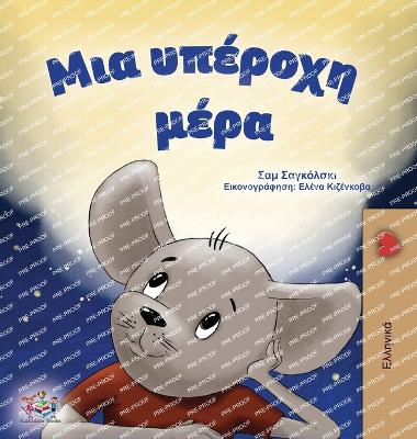 Book cover for A Wonderful Day (Greek Children's Book)