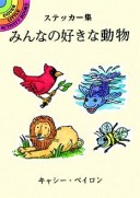 Book cover for Favourite Animal Stickers in Japanese