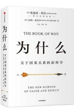 Cover of The Book of Why