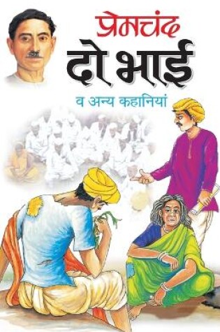 Cover of Do Bhai