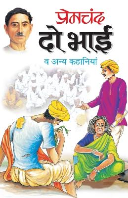 Book cover for Do Bhai