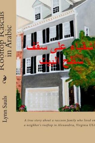 Cover of Rooftop Rascals in Arabic