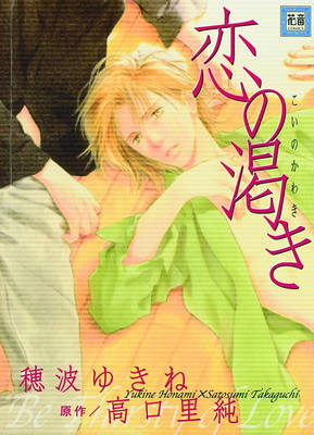 Book cover for Thirsty For Love (Yaoi)