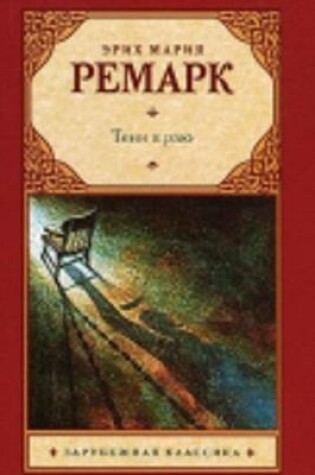 Cover of Teni v raiu