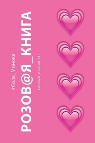 Cover of Pink Book