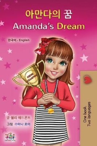 Cover of Amanda's Dream (Korean English Bilingual Children's Book)