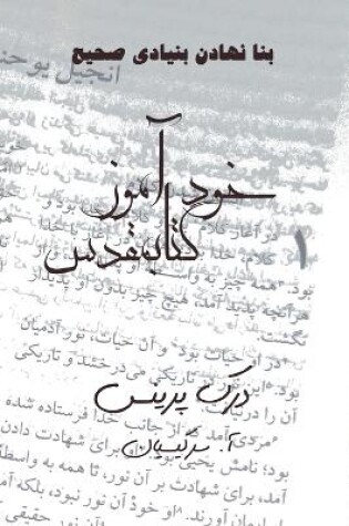 Cover of Self Study Bible Course -FARSI