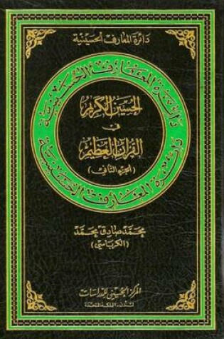 Cover of The Generous Hussain in Great Quran