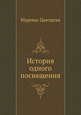 Book cover for Istoriya odnogo posvyascheniya