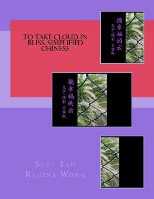 Book cover for To Take Cloud in Bliss. Simplified Chinese