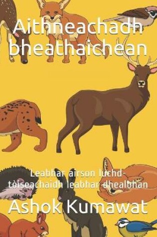 Cover of Aithneachadh bheathaichean