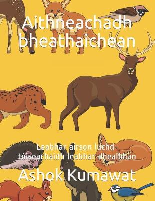 Book cover for Aithneachadh bheathaichean