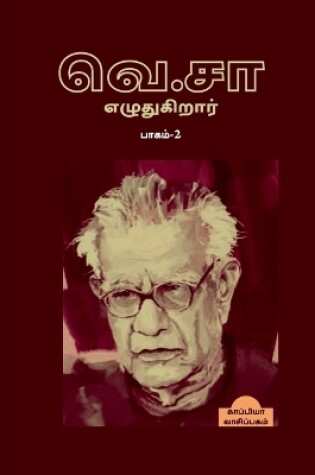 Cover of Venkat Saminathan / வெ. சா. எழுதுகிறார்