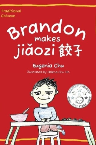 Cover of Brandon Makes Jiǎozi (餃子)