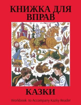 Book cover for КАЗКИ