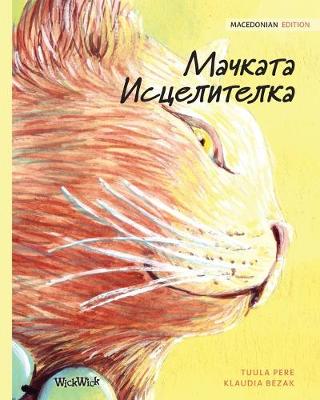 Book cover for &#1052;&#1072;&#1095;&#1082;&#1072;&#1090;&#1072; &#1048;&#1089;&#1094;&#1077;&#1083;&#1080;&#1090;&#1077;&#1083;&#1082;&#1072;