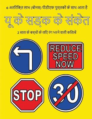 Book cover for 2 &#2360;&#2366;&#2354; &#2325;&#2375; &#2348;&#2330;&#2381;&#2330;&#2379;&#2306; &#2325;&#2375; &#2354;&#2367;&#2319; &#2352;&#2306;&#2327; &#2349;&#2352;&#2344;&#2375; &#2357;&#2366;&#2354;&#2368; &#2325;&#2367;&#2340;&#2366;&#2348;&#2375;&#2306; (&#2351