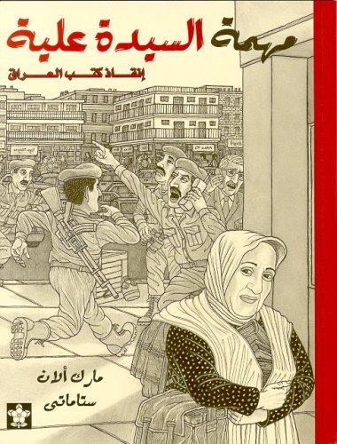 Book cover for Muhimat Al Sayyda Alia/Alia's Mission