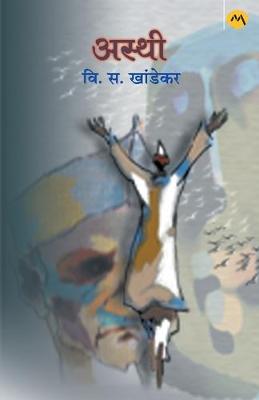 Book cover for Asthi
