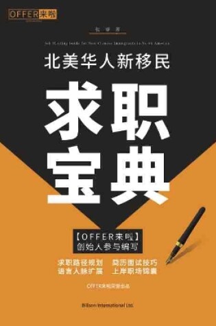 Cover of Job Hunting Guide for New Chinese Immigrants in North America