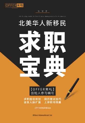 Book cover for Job Hunting Guide for New Chinese Immigrants in North America